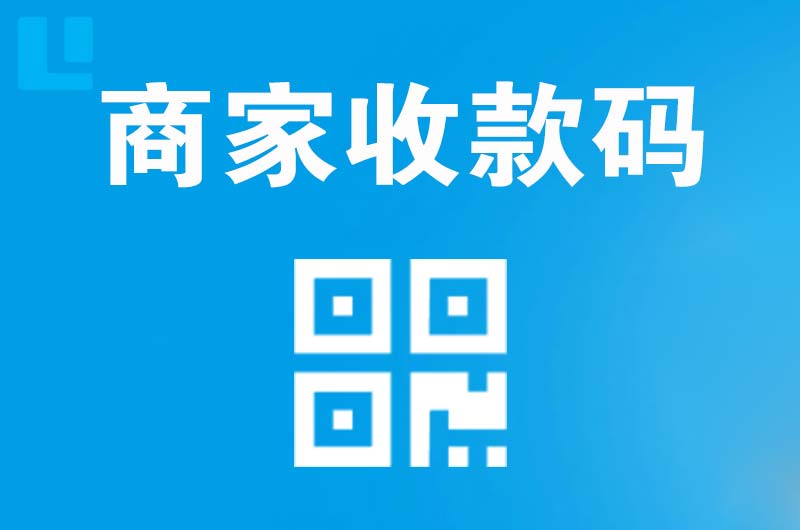 古蔺拉卡拉商家收款码